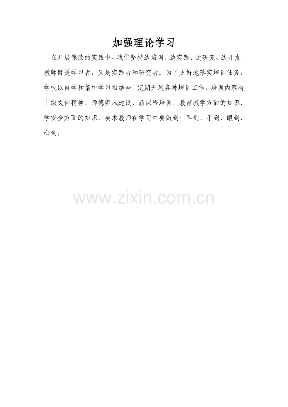 加强理论学习.doc_第1页