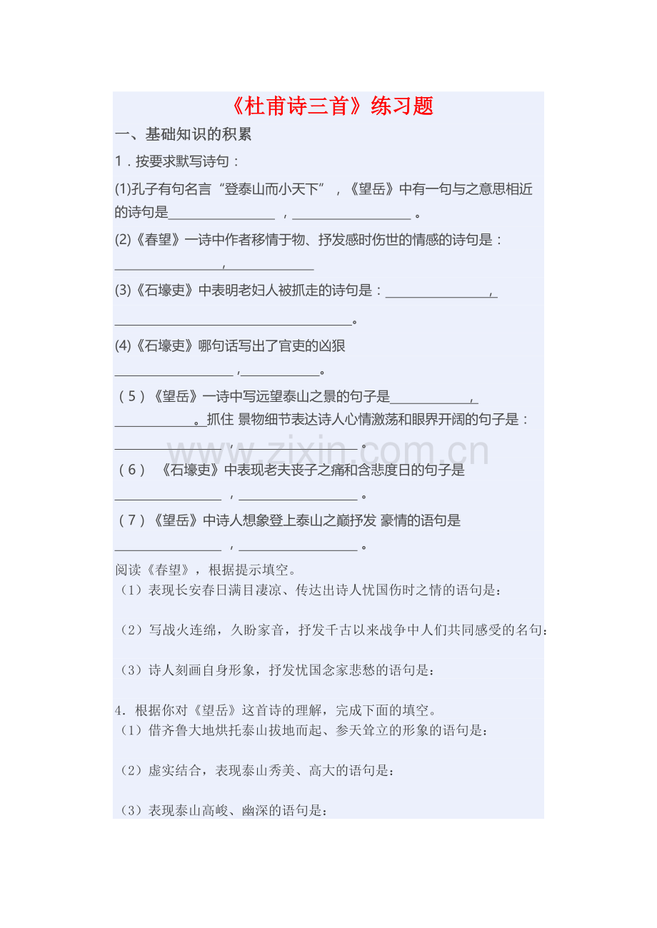 杜甫诗三首习题.docx_第1页