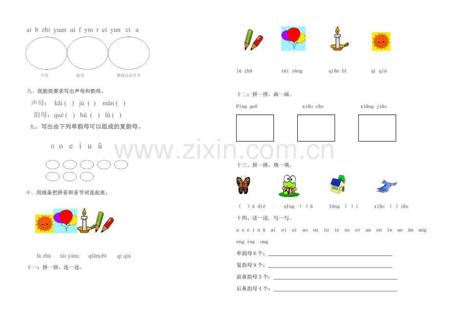 一年级语文汉语拼音测试试卷.doc_第2页