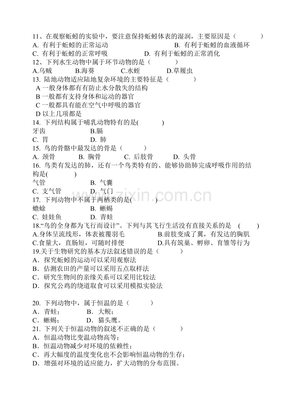 八年级生物上册第五单元第一章各种环境中的动物练习题_文档.doc_第2页