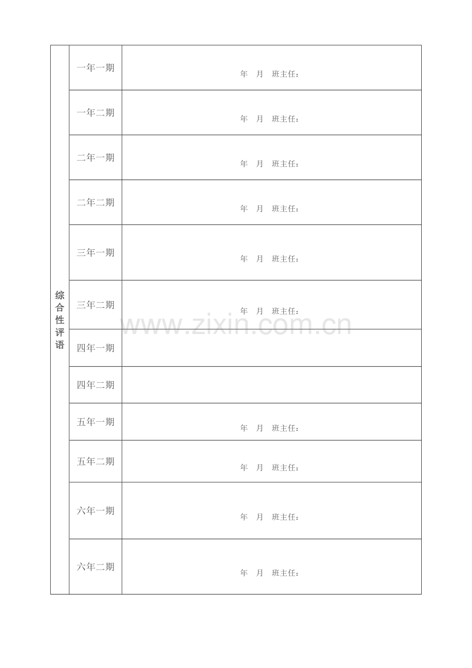 小学生成长记录表.doc_第2页