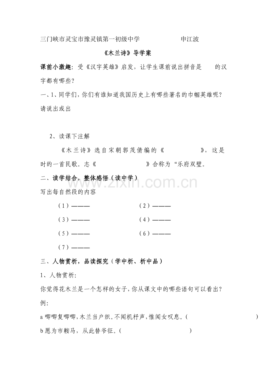 木兰诗导学案.doc_第1页