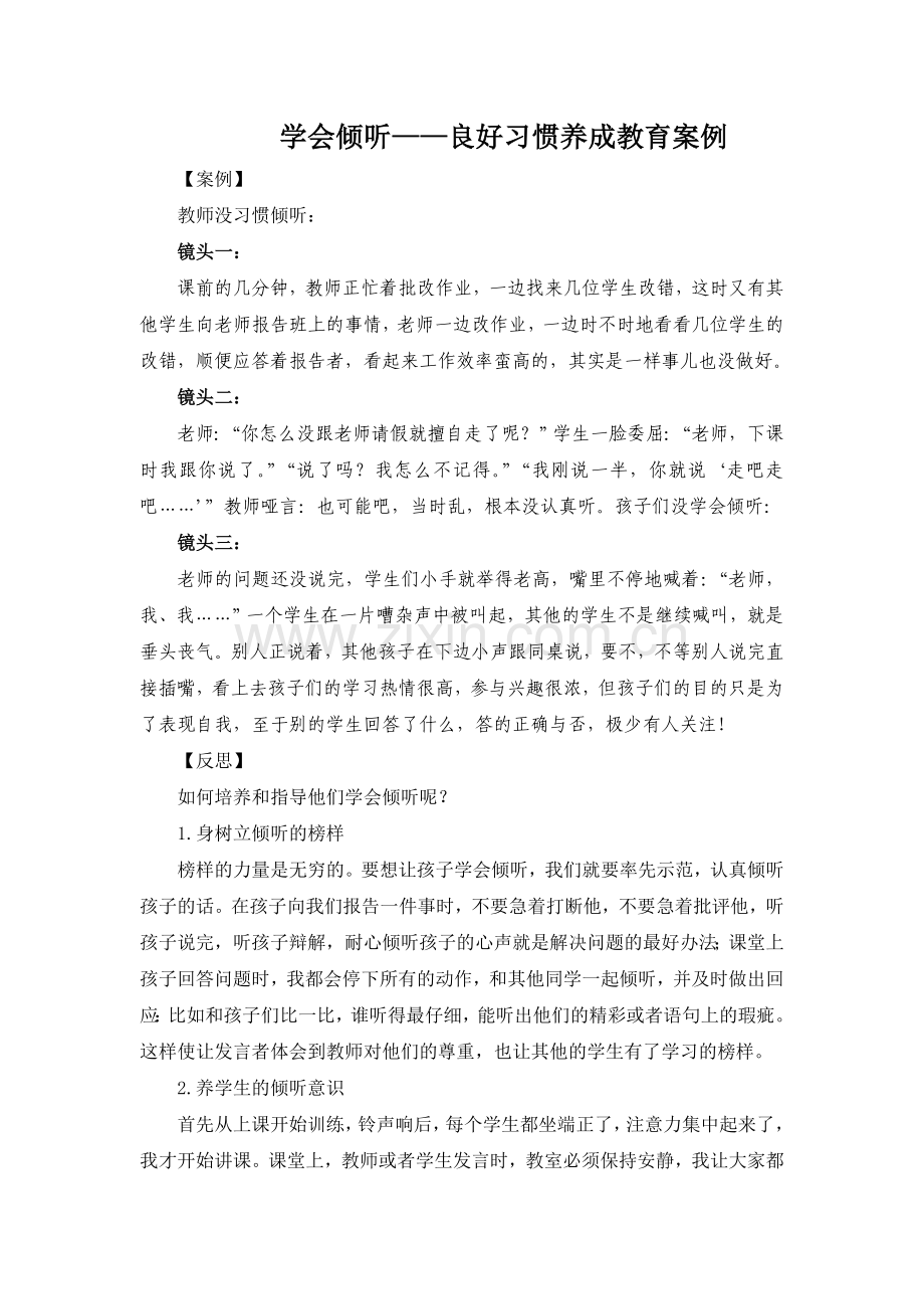 学会倾听——良好习惯养成教育案例.doc_第1页