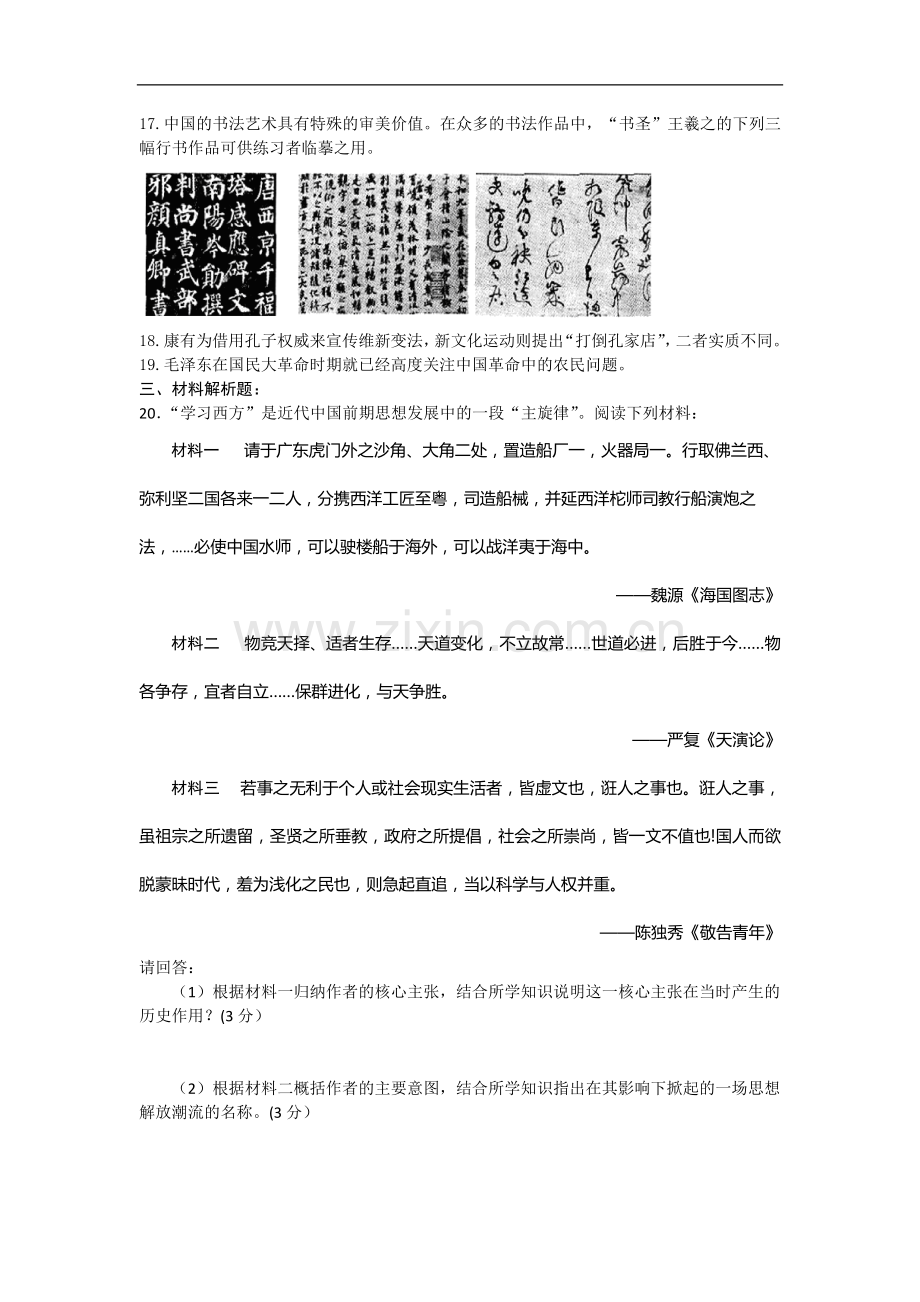 高二下学期学业水平模拟测试历史试题word版.doc_第3页