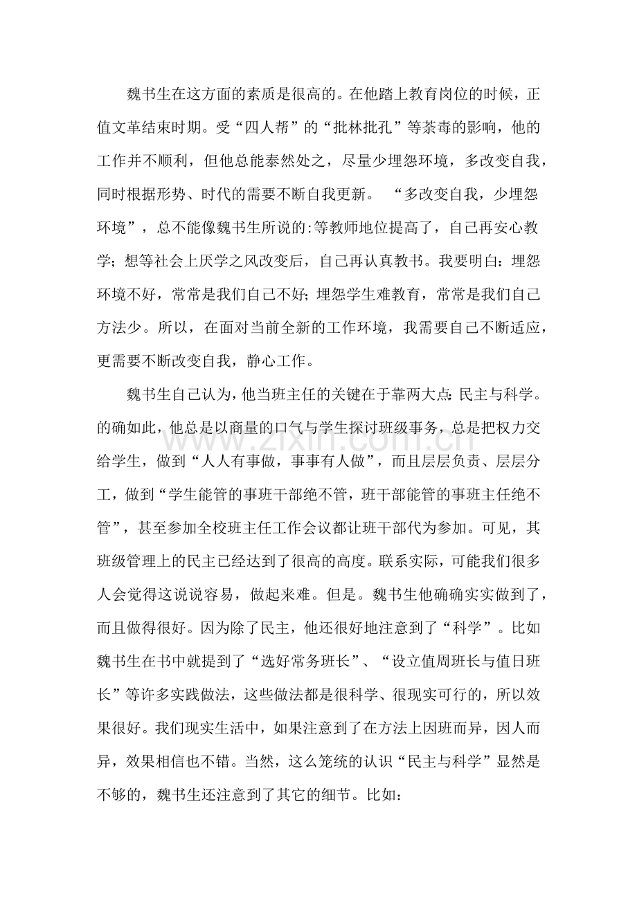 班主任工作漫谈学习体会.docx_第2页