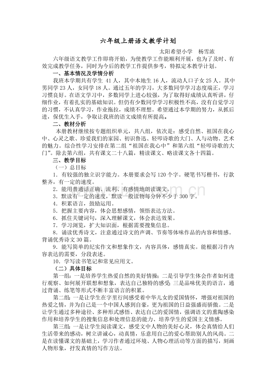 l六年级上册语文教学计划.doc_第1页