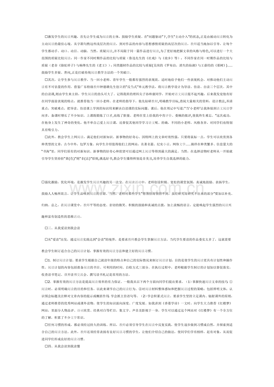 提高学生阅读能力的.doc_第2页