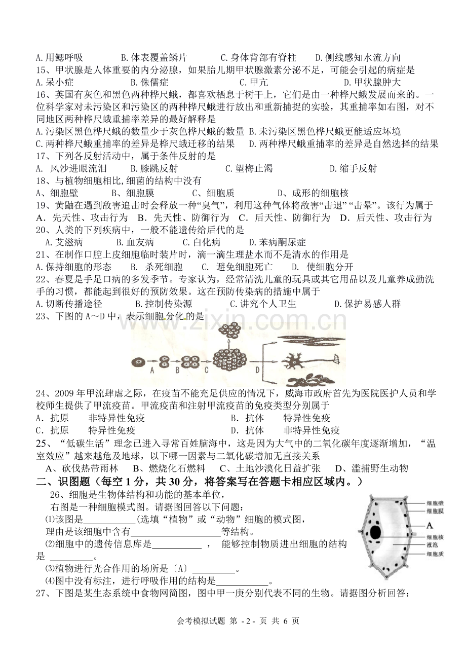 八年级生物会考模拟试题(含参考答案).doc_第2页