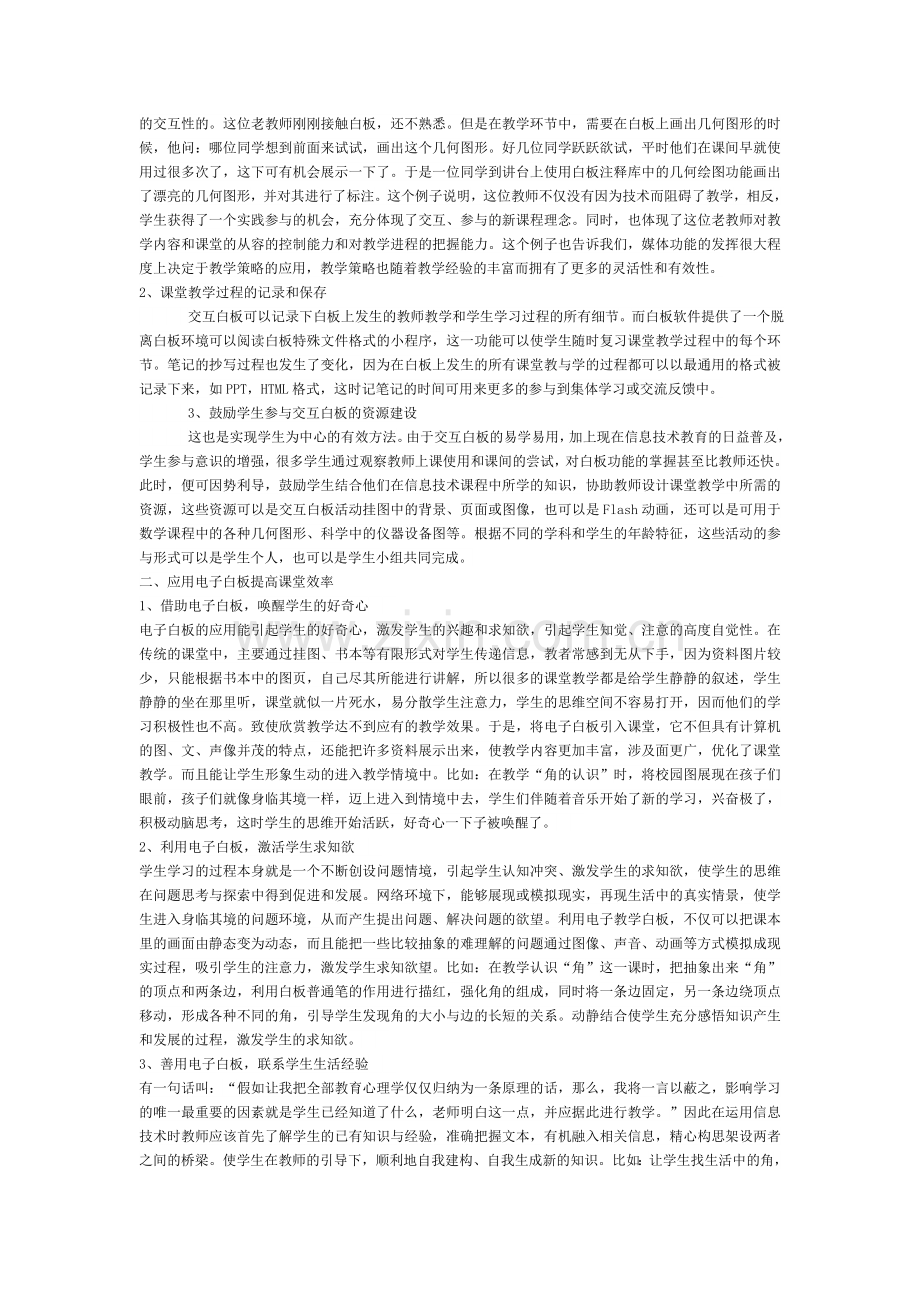 交互式电子白板在课堂教学中的应用.doc_第2页