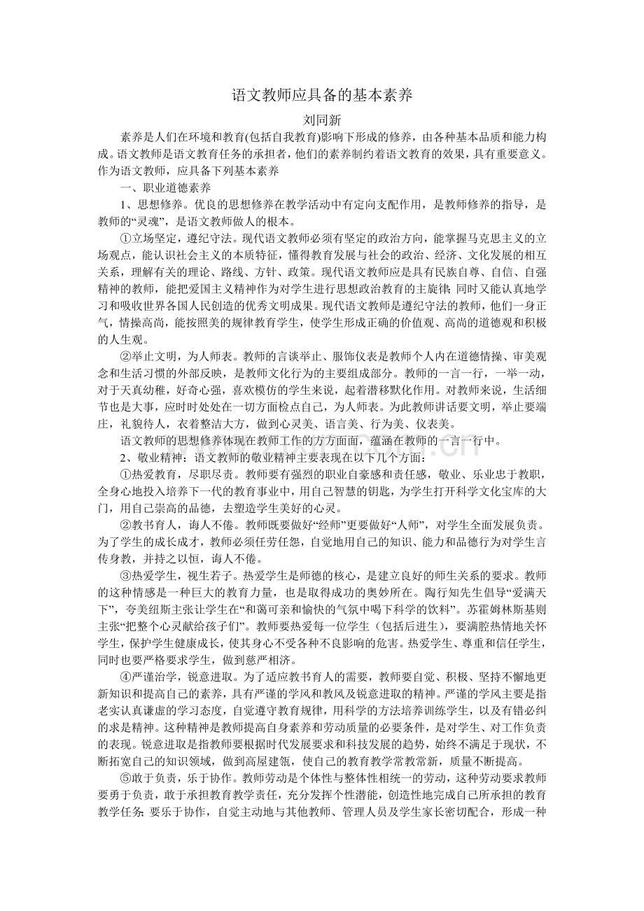 论文语文教师应具备的基本素质.doc_第1页