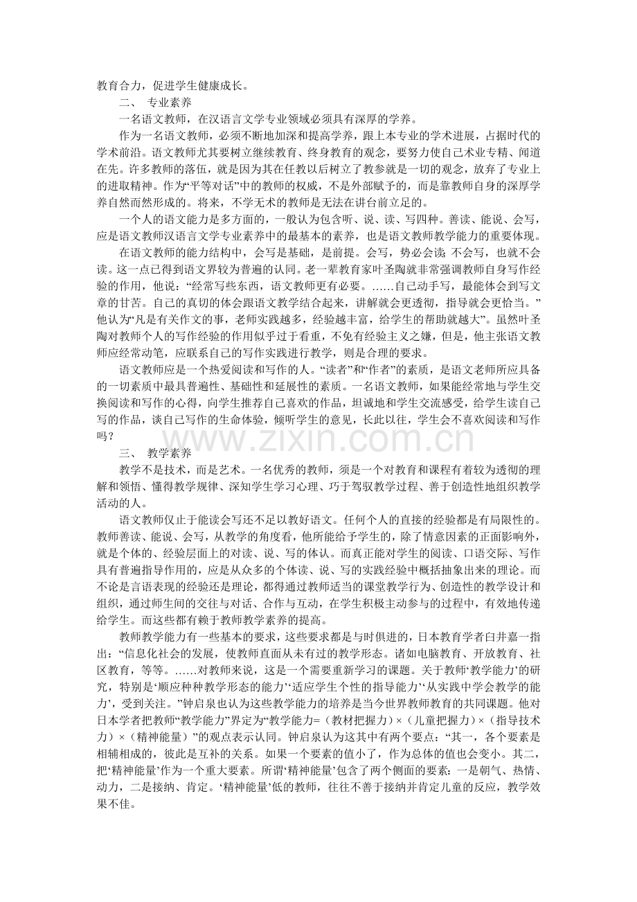 论文语文教师应具备的基本素质.doc_第2页