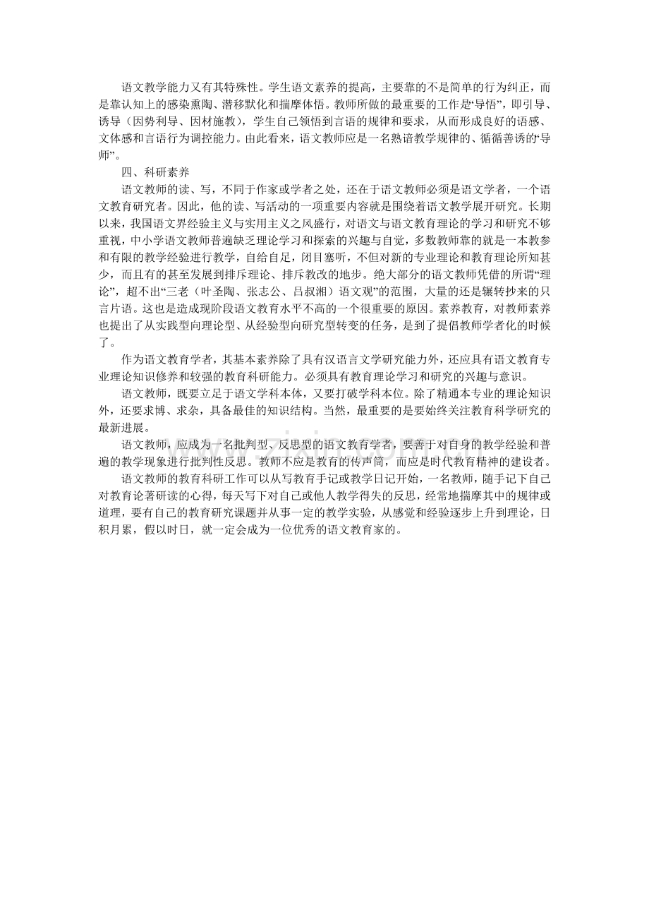 论文语文教师应具备的基本素质.doc_第3页