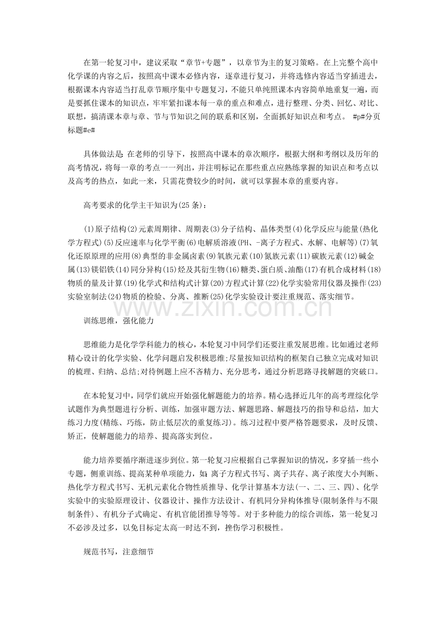 高三化学教学教案架构网络重细节.doc_第2页