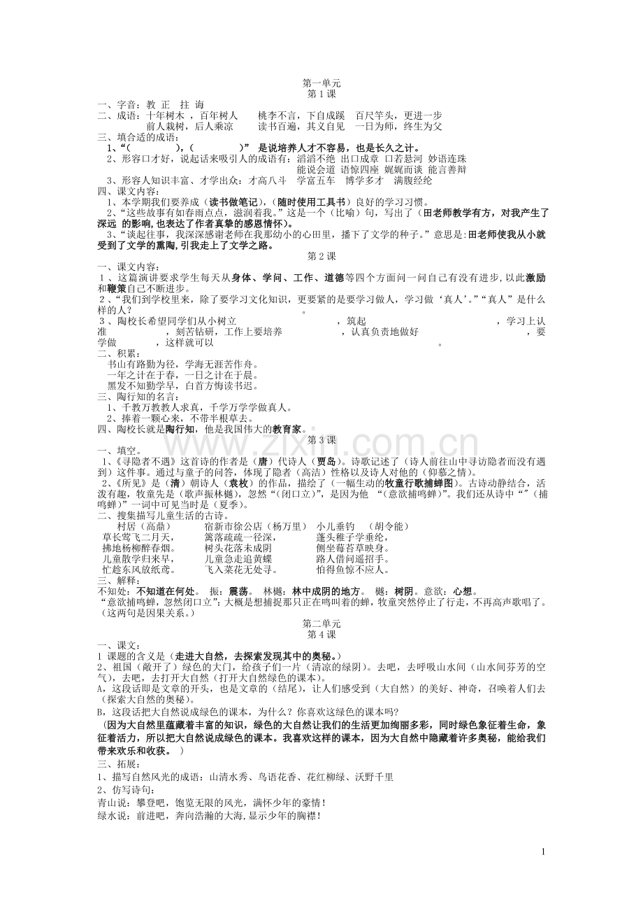 五年级总复习.doc_第1页