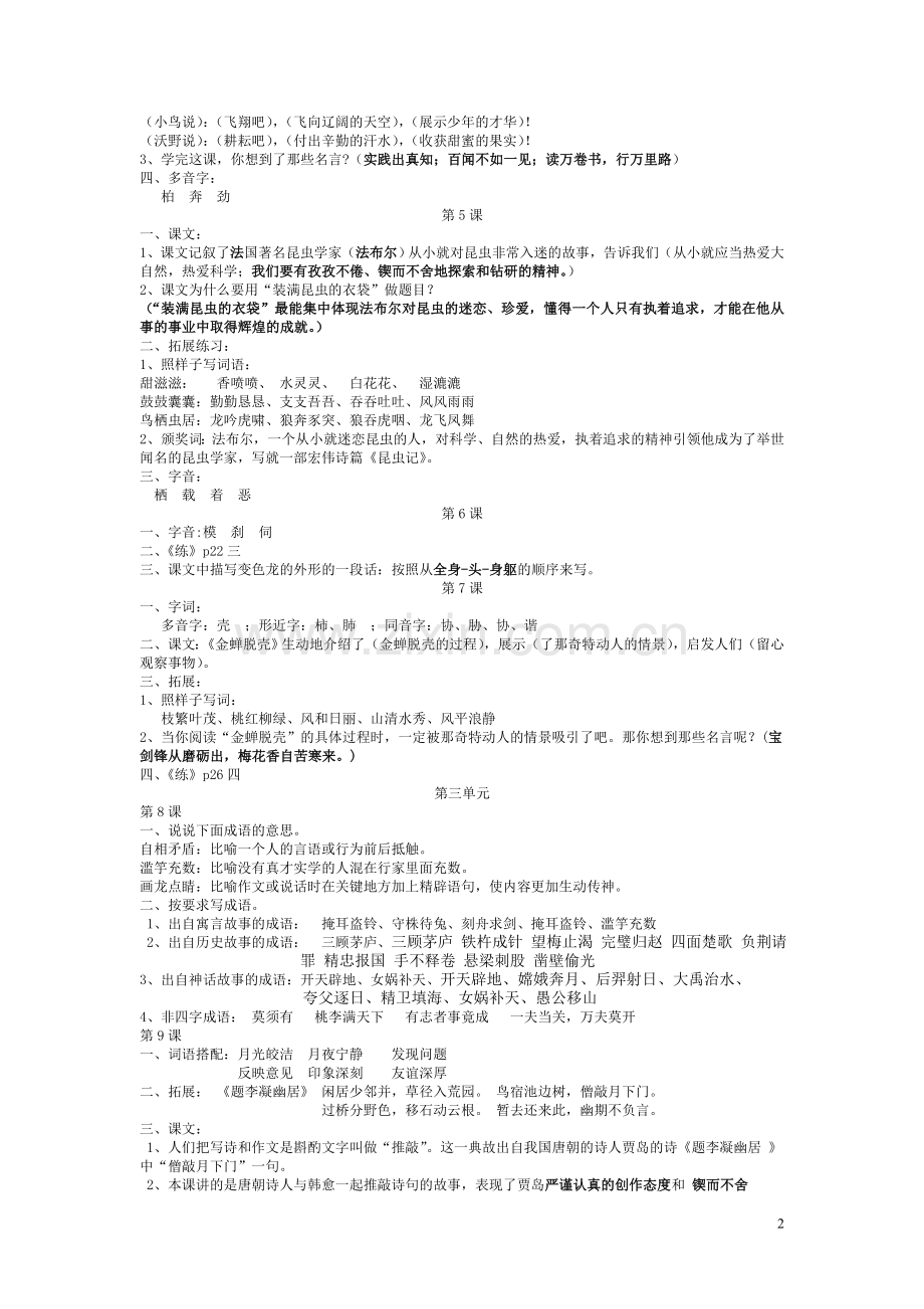 五年级总复习.doc_第2页