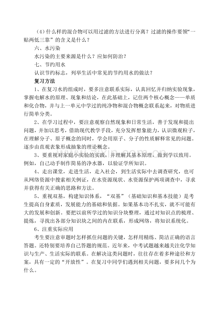 复习第三单元教学设计【一中公开课.doc_第3页