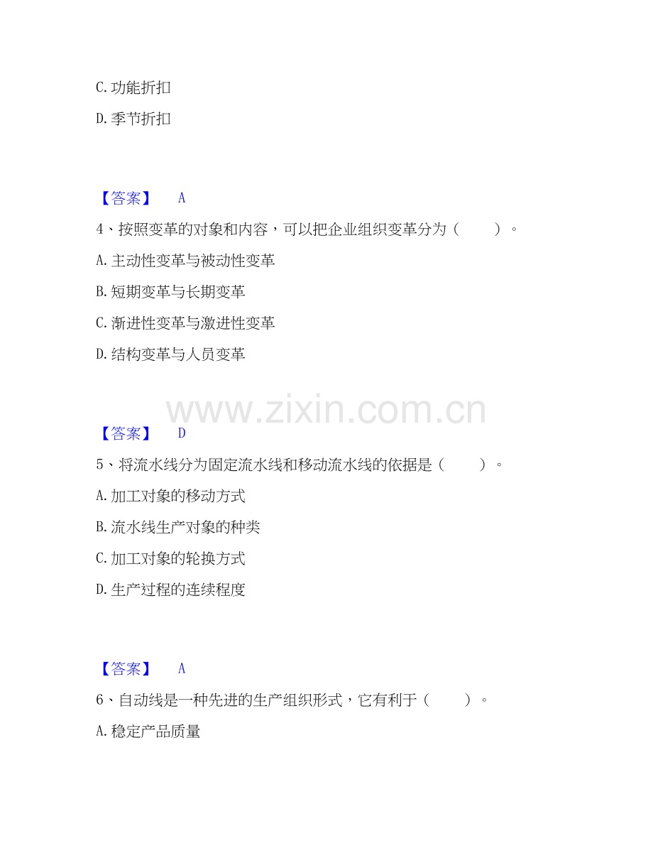 高级经济师之工商管理题库及答案.docx_第2页