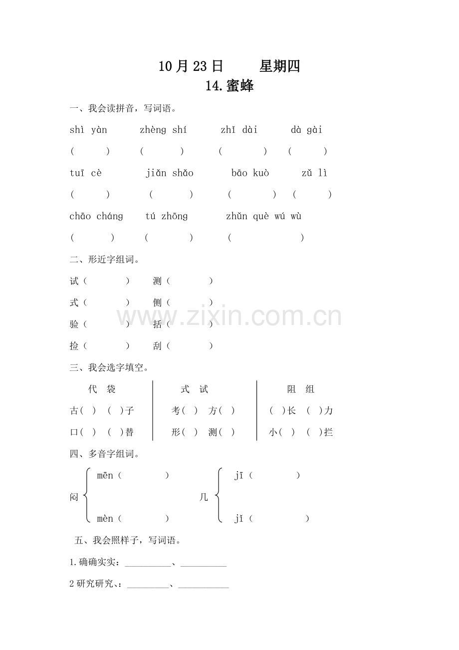 第四单元语文作业设计.doc_第2页