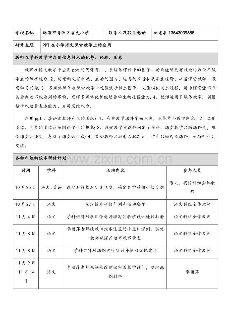 PPT在小学语文课堂教学上的应用.docx_第1页