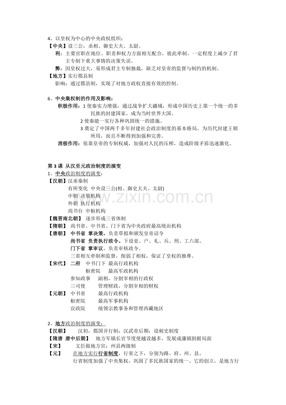 高一历史必修一复习提纲(人教版).docx_第3页