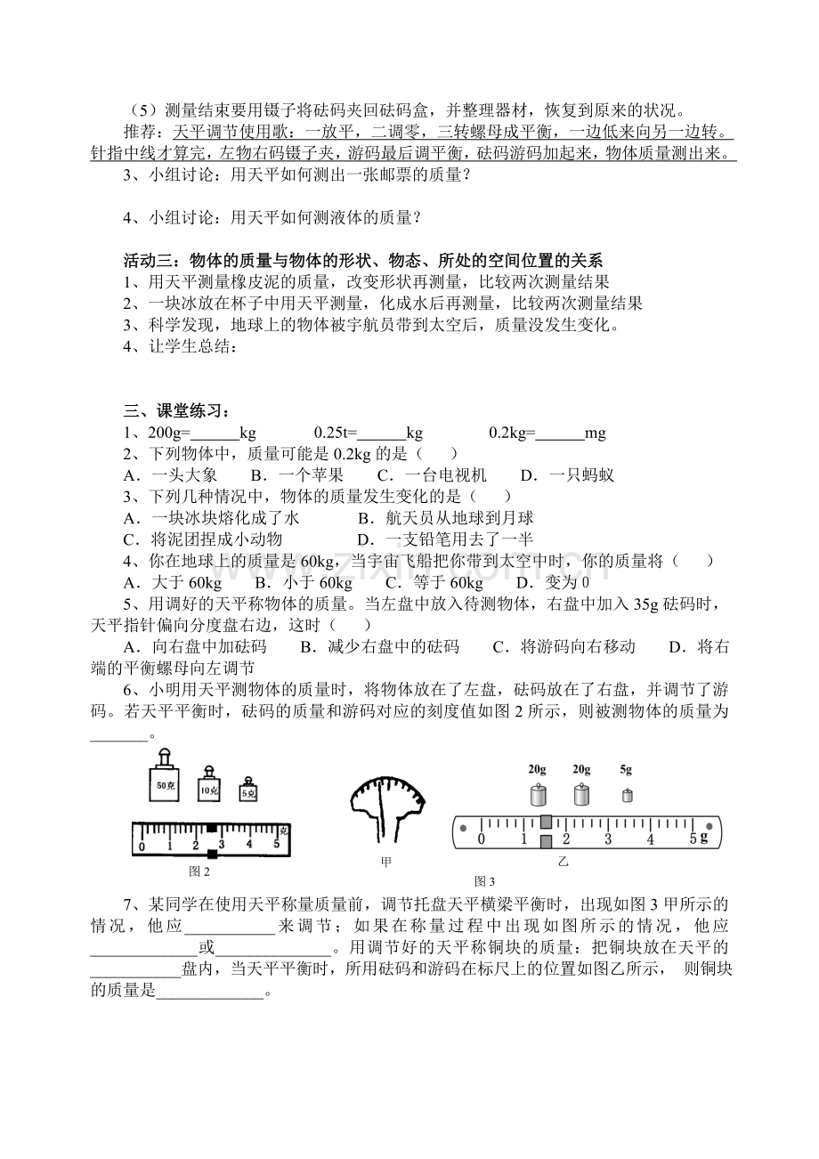 第一节质量_导学案.doc_第2页