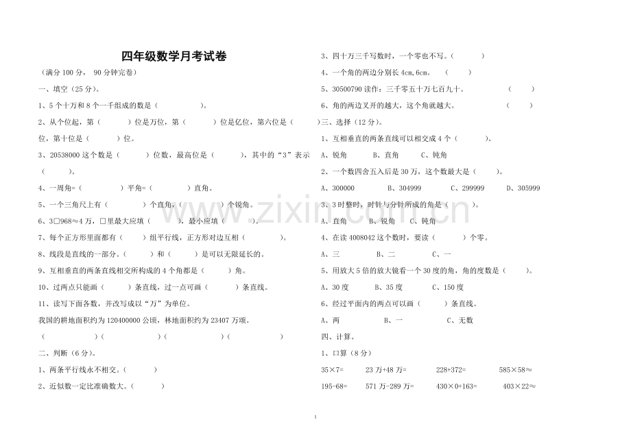 四年级数学月考试卷.doc_第1页