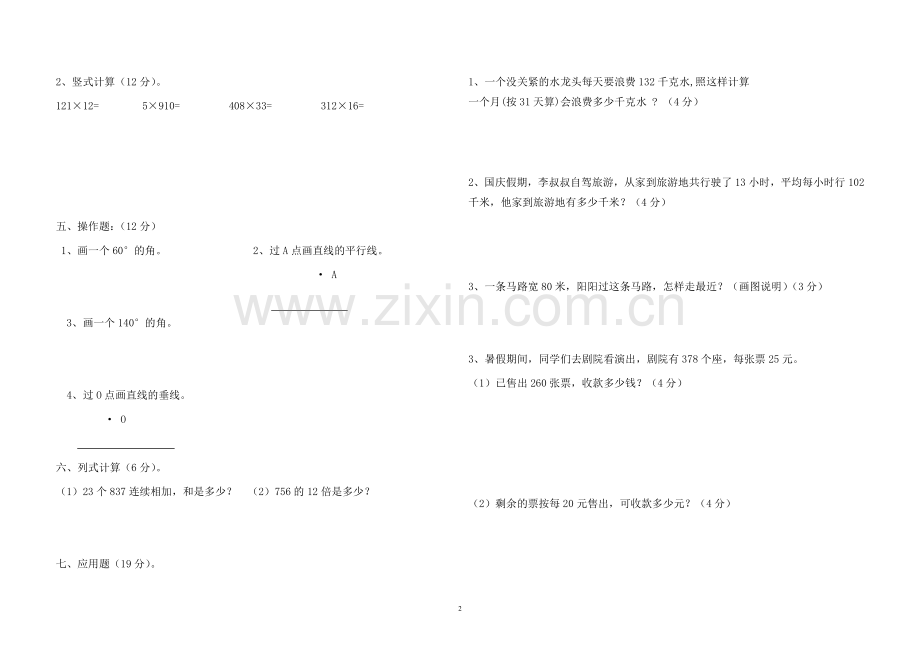 四年级数学月考试卷.doc_第2页