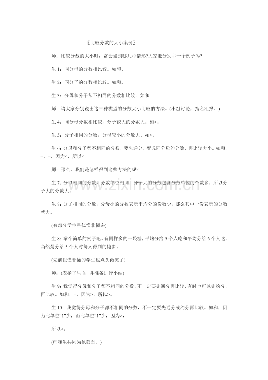 比较分数的大小案例.doc_第1页