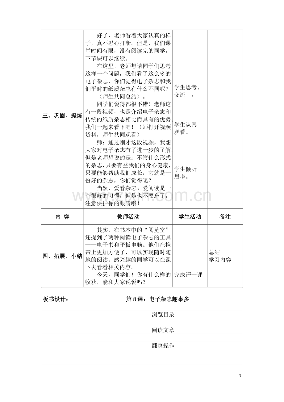 电子杂志趣事多_温鹏程.doc_第3页