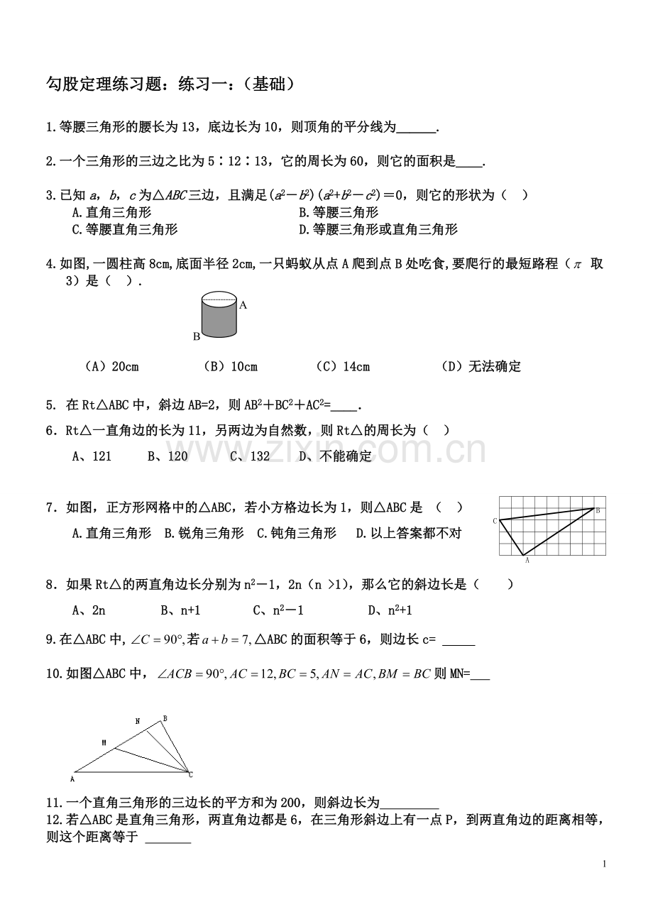 初中数学八年级勾股定理练习题.doc_第1页