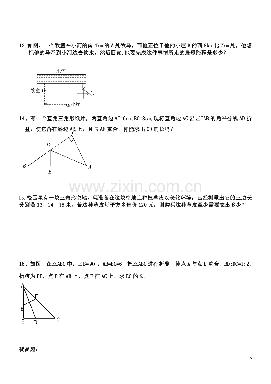 初中数学八年级勾股定理练习题.doc_第2页