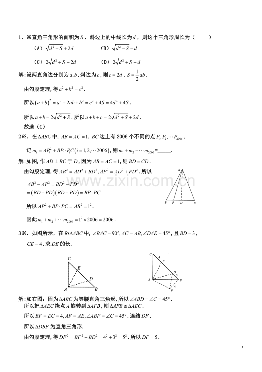 初中数学八年级勾股定理练习题.doc_第3页