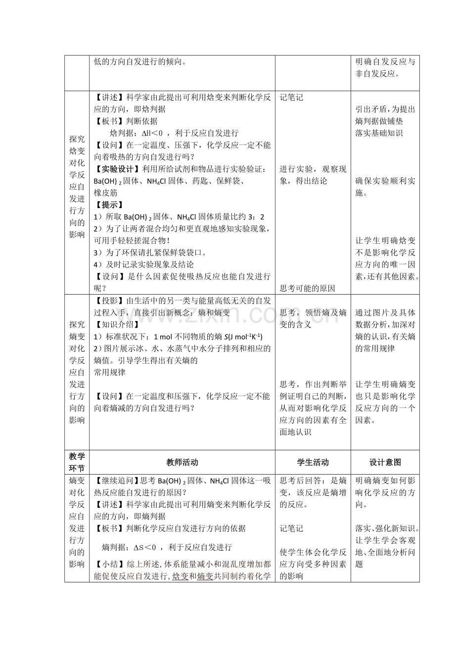 第四节化学反应进行的方向.doc_第2页