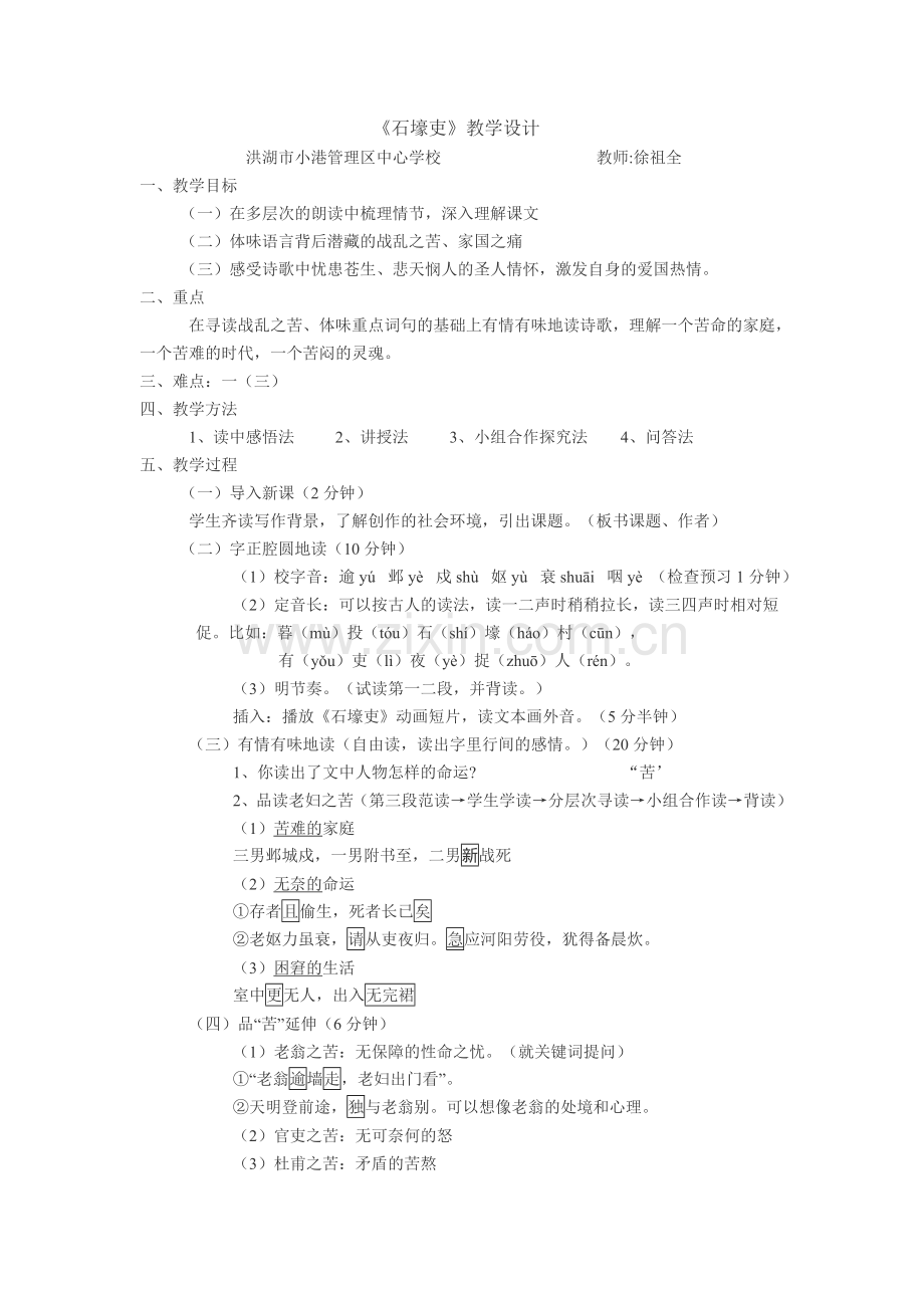 《石壕吏》教学设计.doc_第1页