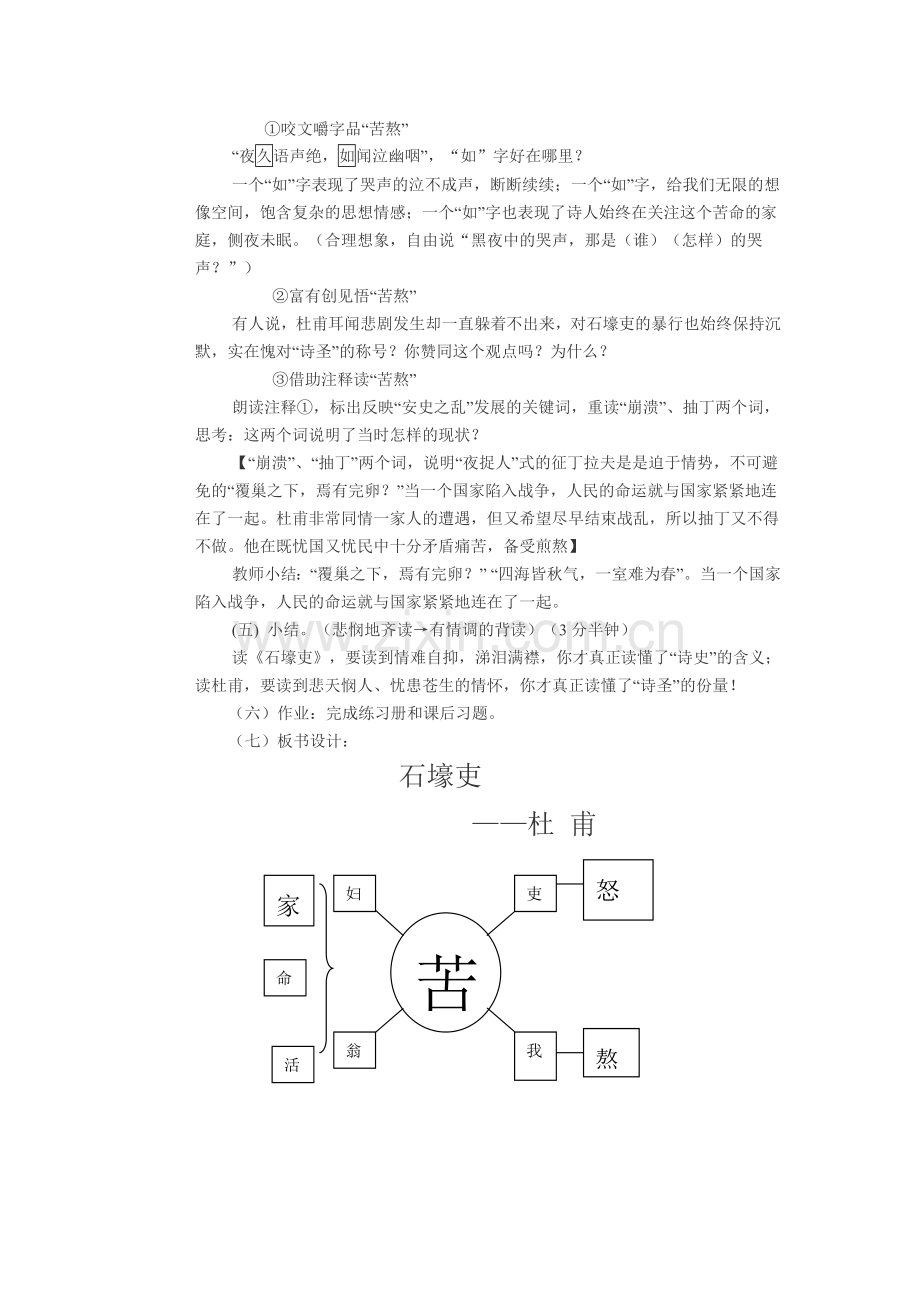 《石壕吏》教学设计.doc_第2页