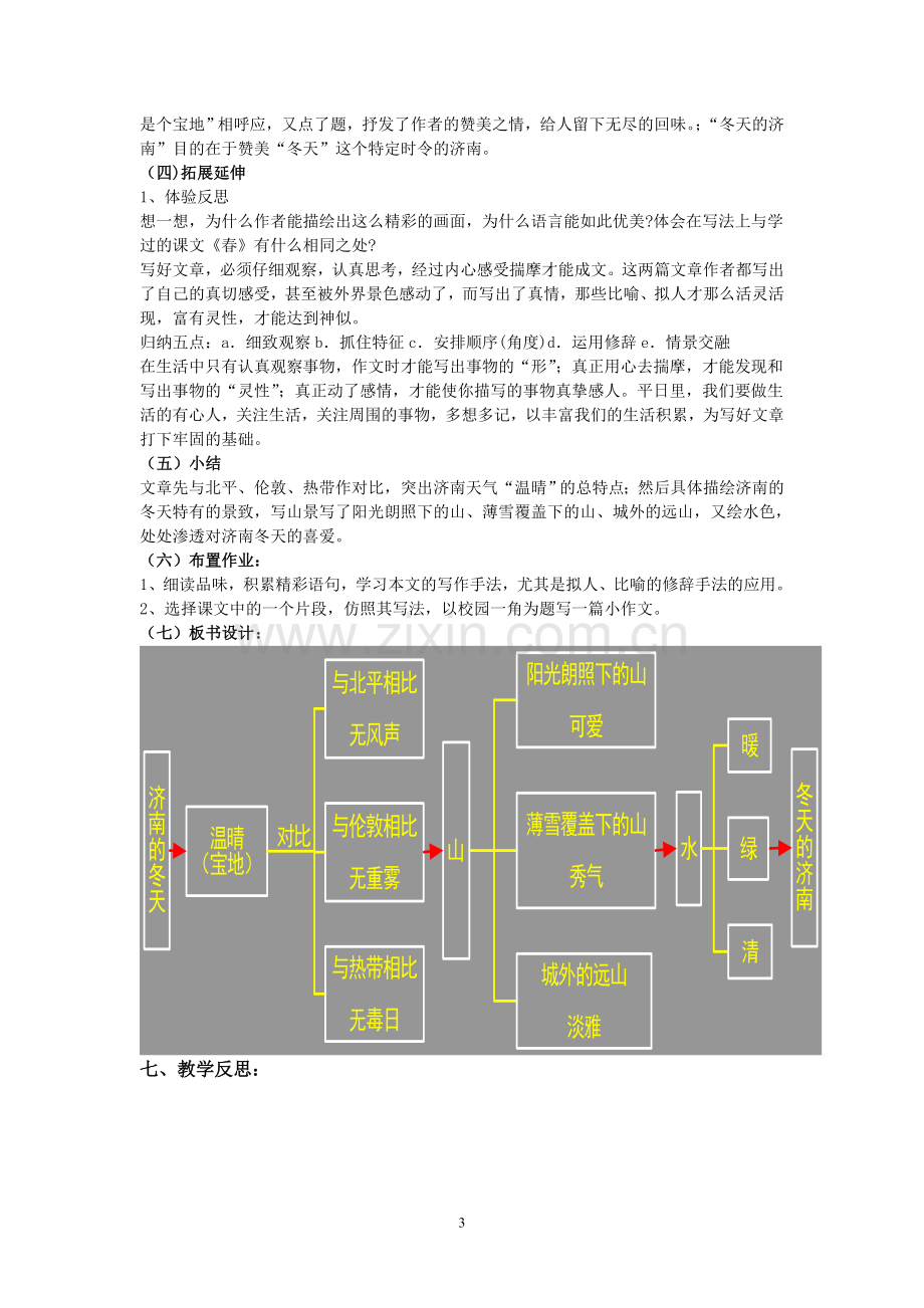 济南的冬天-第二课时.doc_第3页