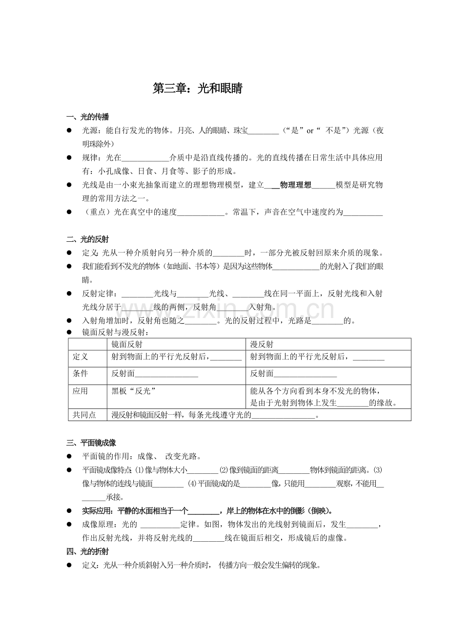 复件小冀知识点.doc_第2页