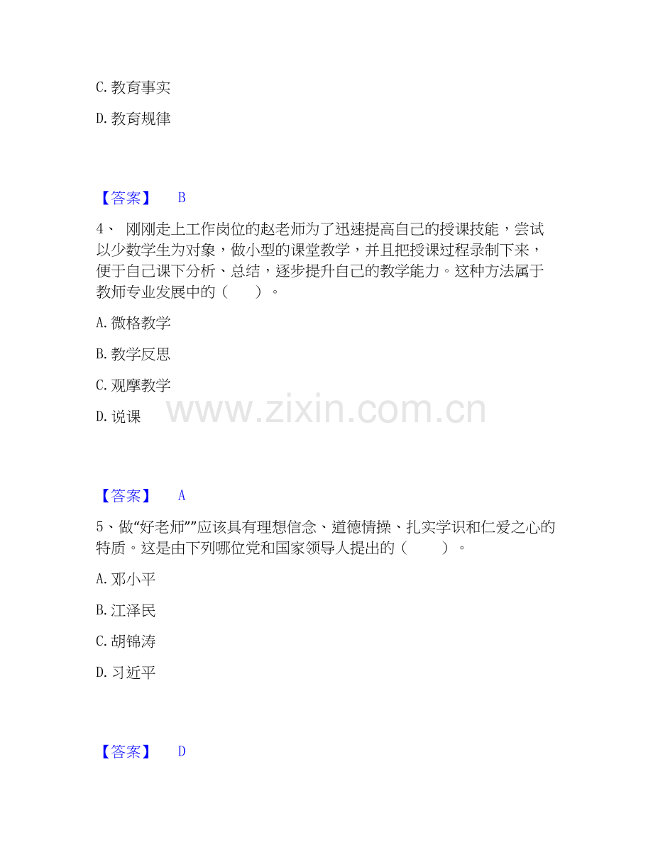 教师资格之小学教育教学知识与能力每日一练试卷B卷含答案.docx_第2页