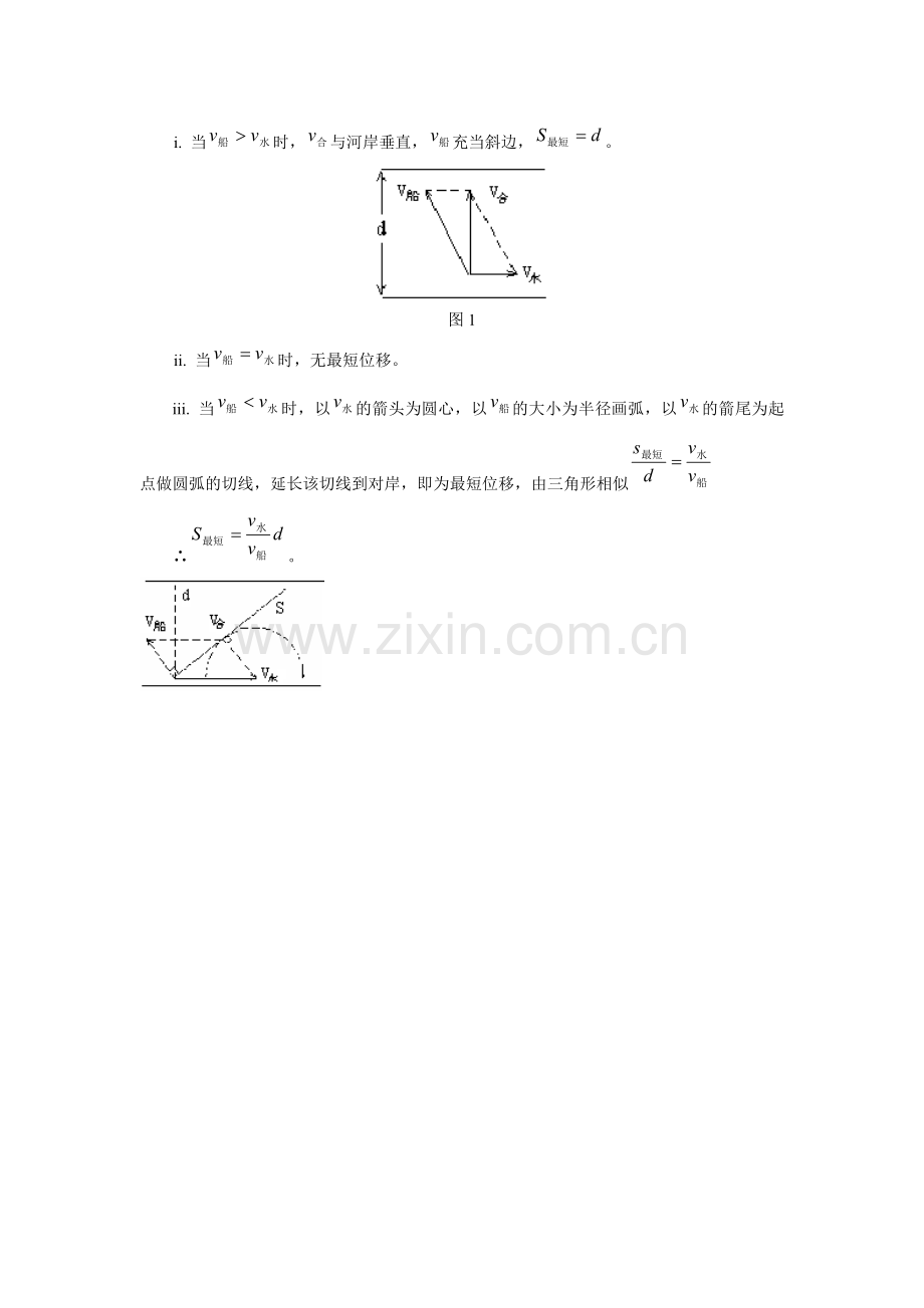 曲线运动(一).doc_第2页