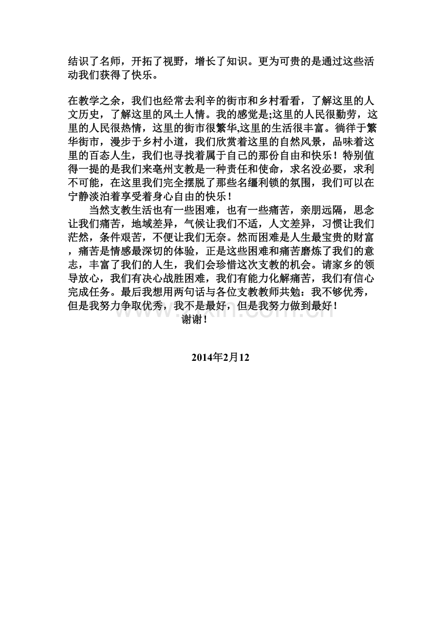 亳州支教经验交流马坝初中万继云尊敬的各位领导各位老师下午好.doc_第2页