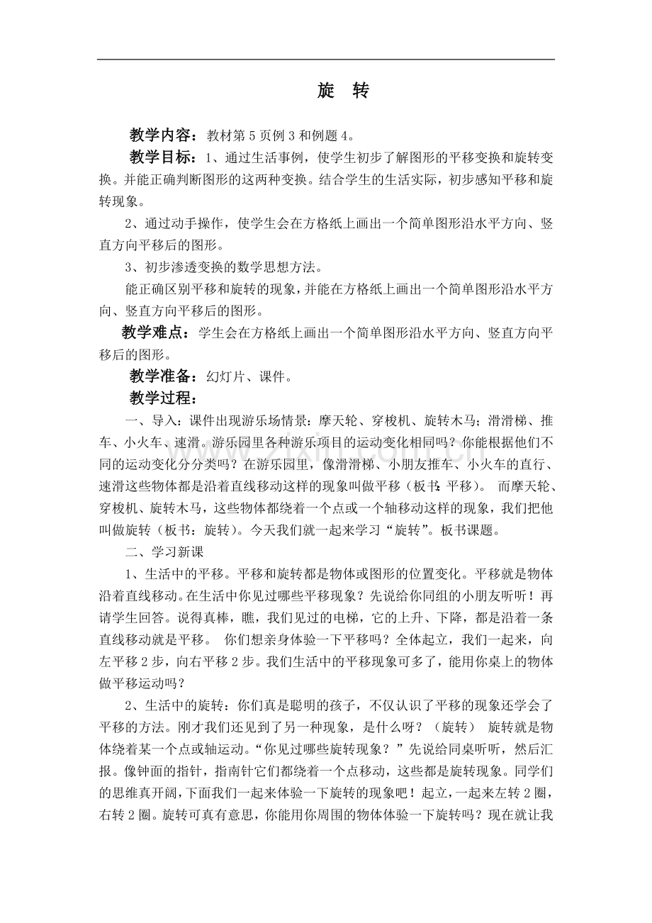 旋转教学设计.doc_第1页