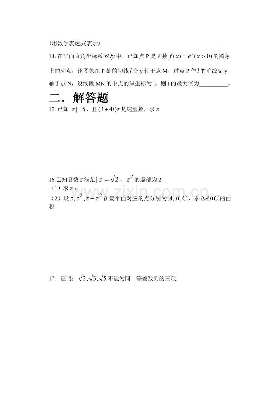 高二数学（文科）练习四.doc_第2页