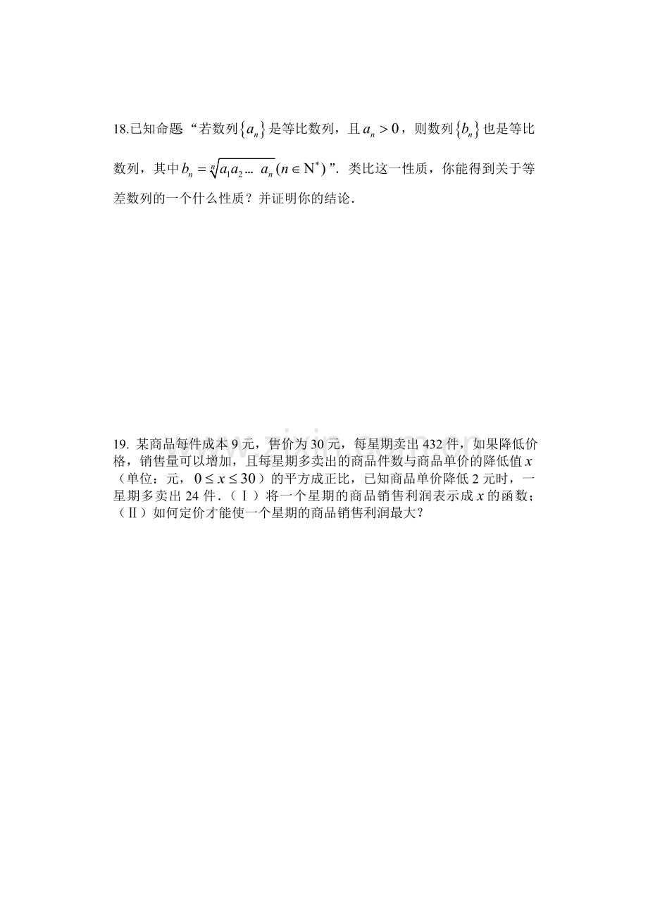 高二数学（文科）练习四.doc_第3页