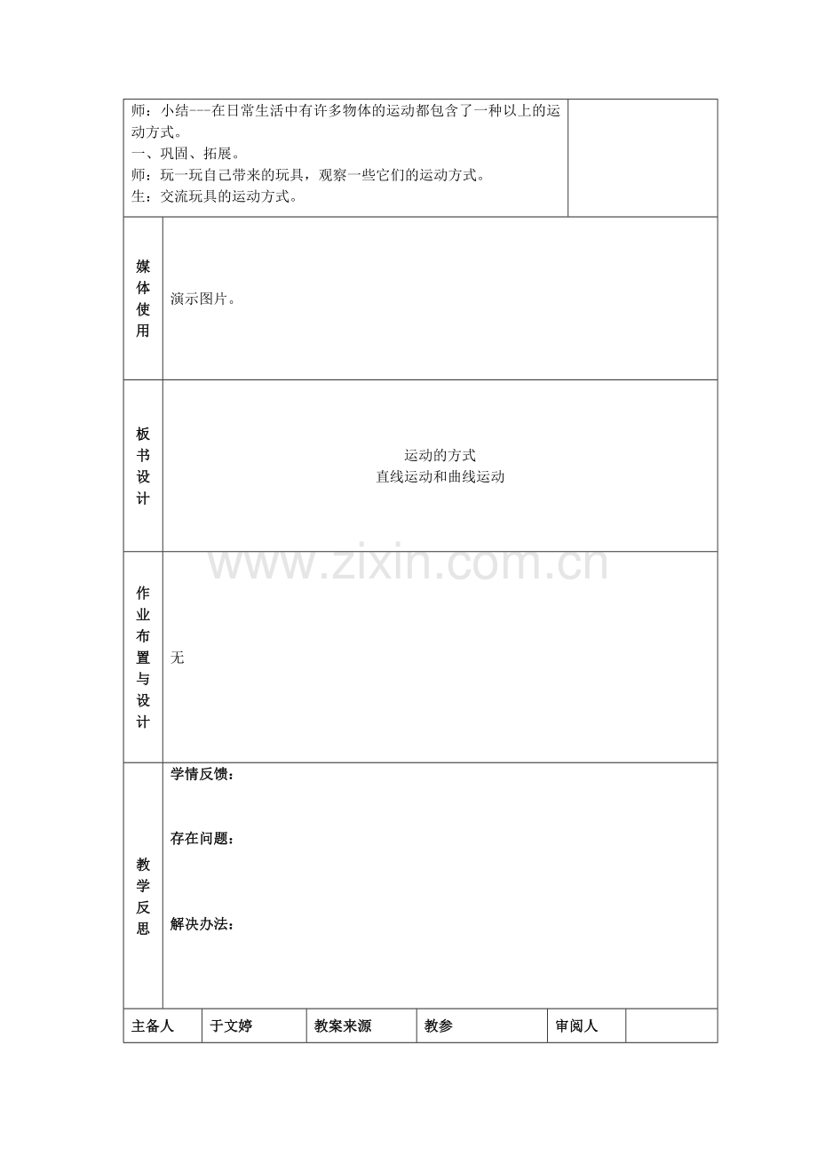 第三单元第三课.doc_第3页