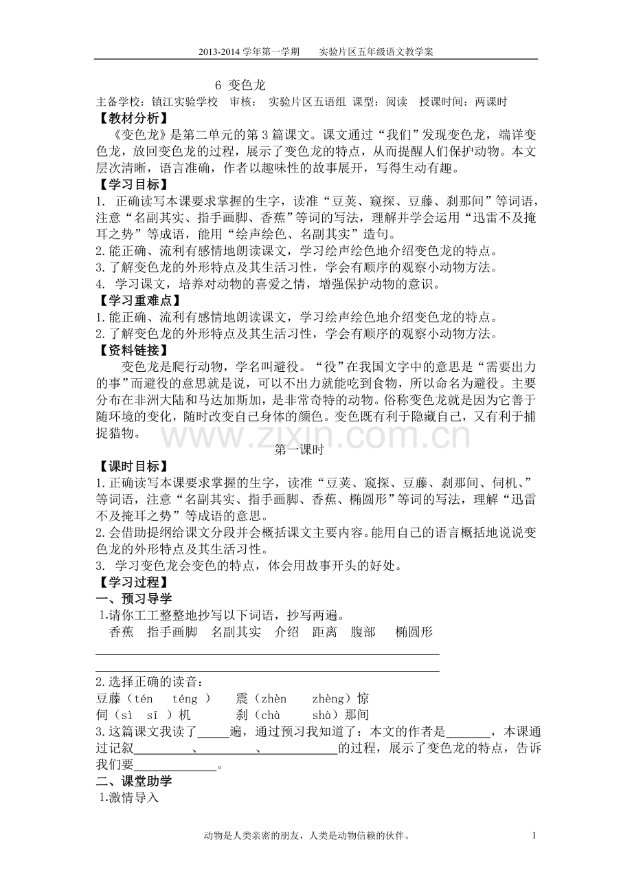 变色龙教学案修改.doc_第1页