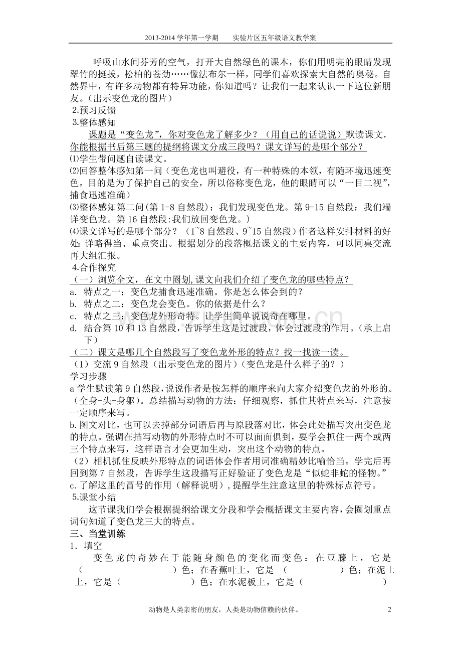 变色龙教学案修改.doc_第2页