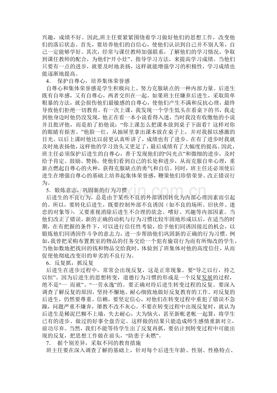 对后进生的教育.doc_第3页