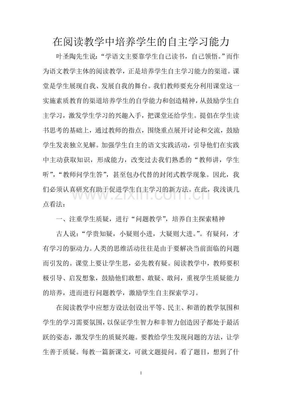 在阅读教学中培养学生的自主学习能力.doc_第2页