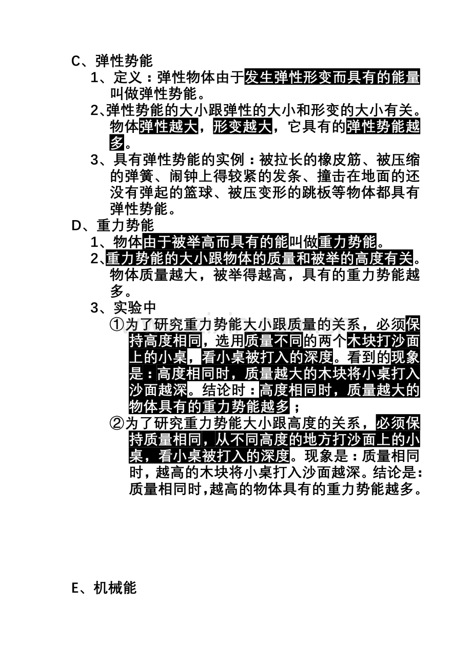 第十二章机械能和内能.doc_第2页