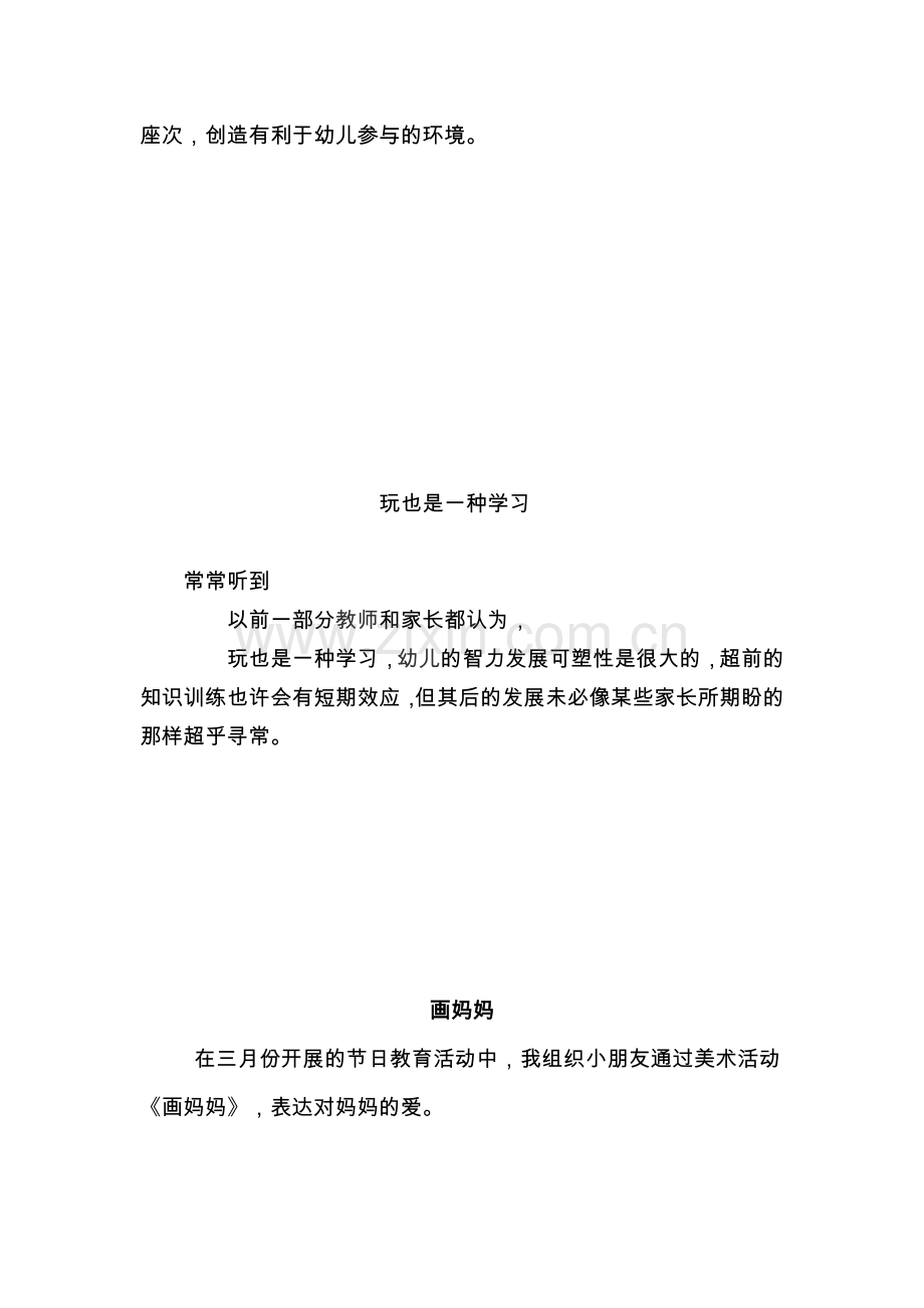 学习习惯案例张欣.doc_第3页